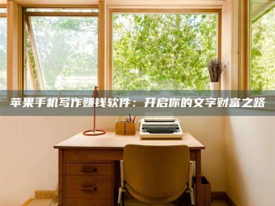 和县2024年全国金投美亚招募中心详解，避免踩坑指南！