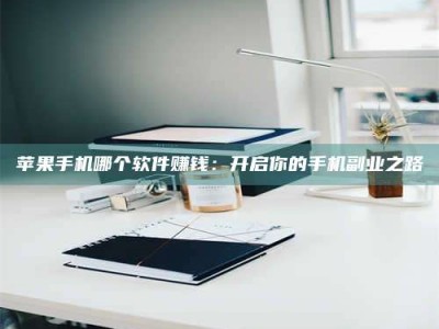 和县《呋塞米片试药之谜，敢做小白鼠是赚是亏？》