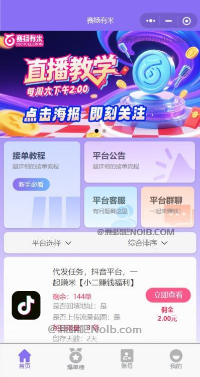 和县【赛扬有米】宝妈学生居家线上视频代发兼职平台，0撸赚米项目 第2张