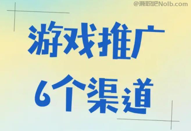 和县游戏推广赚佣金的平台有哪些 第1张