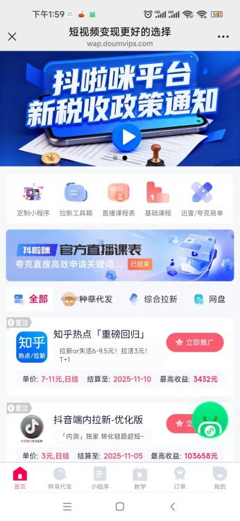 和县抖啦咪是什么平台-一个专注短视频流量变现的平台！ 第3张