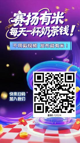 和县【赛扬有米】宝妈学生居家线上视频代发兼职平台，0撸赚米项目 第4张